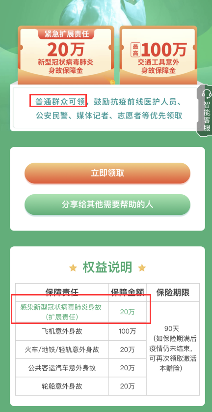 速度领，很快黄！免费37万新型冠状病毒肺炎保险！