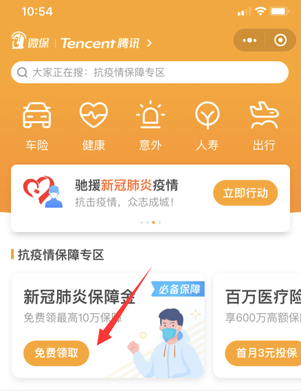 速度领，很快黄！免费37万新型冠状病毒肺炎保险！