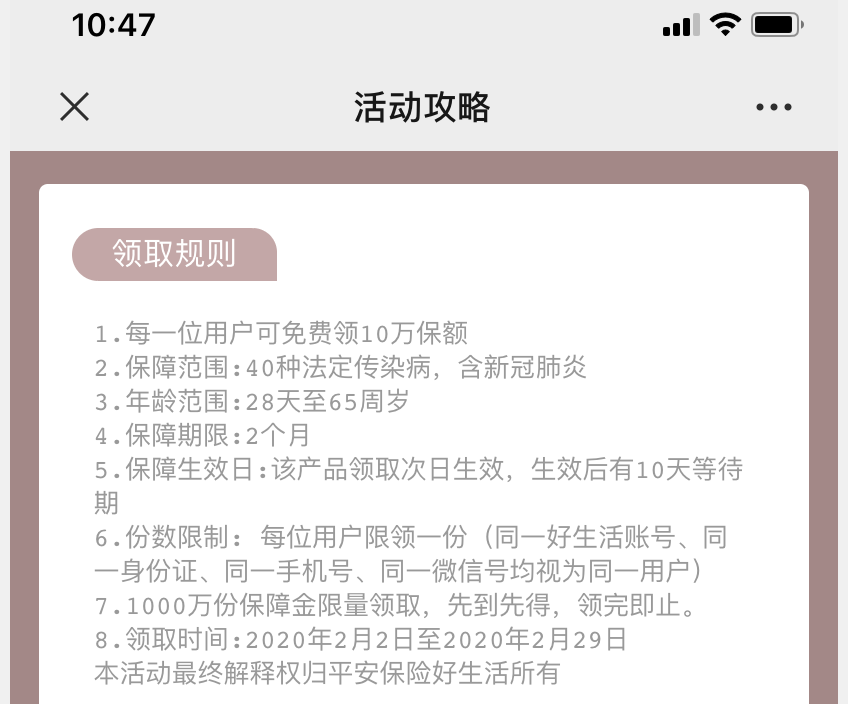 速度领，很快黄！免费37万新型冠状病毒肺炎保险！