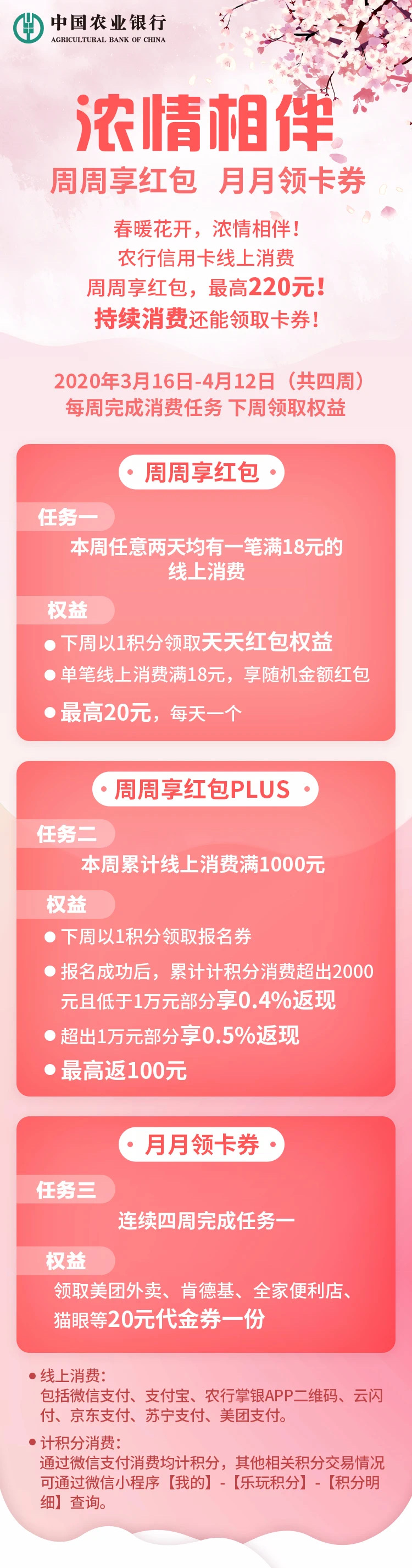 农行新上线返现活动，最高220元