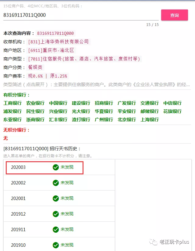 MCC查询（含招行等各家银行黑名单查询）