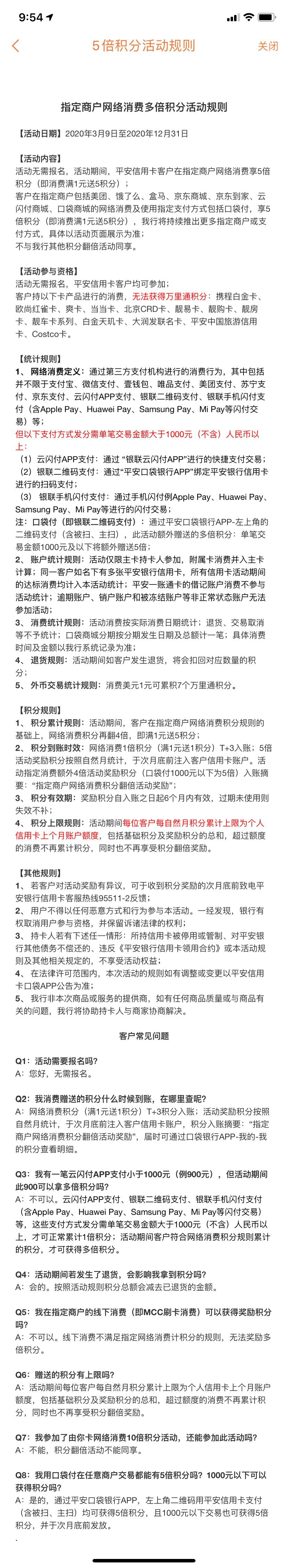 首发！平安以后也有5倍积分了