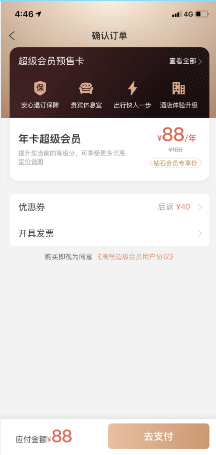 携程钻石有用武之地了！99酒店通兑券赶紧抢啊！