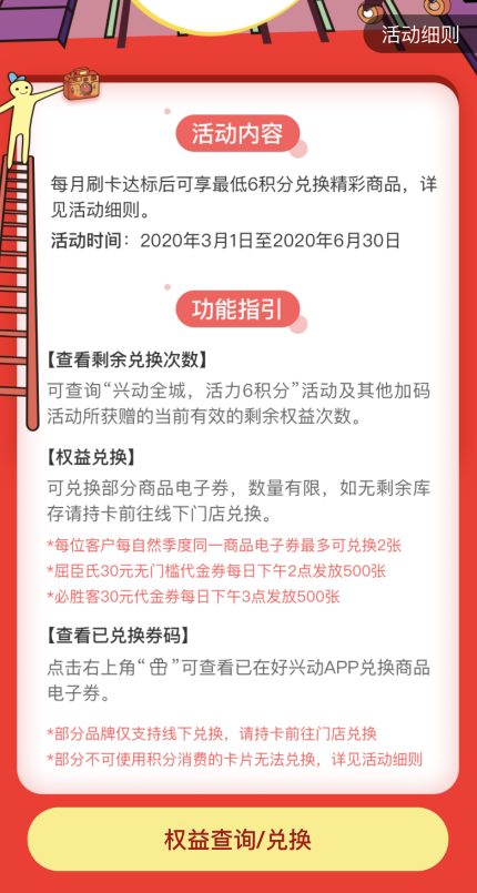 兴业6积分续了，手把手教你参加