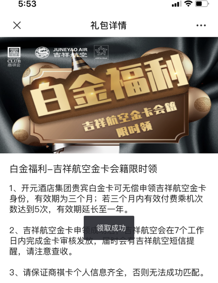 一张中行白金卡能做什么？获取携程钻卡