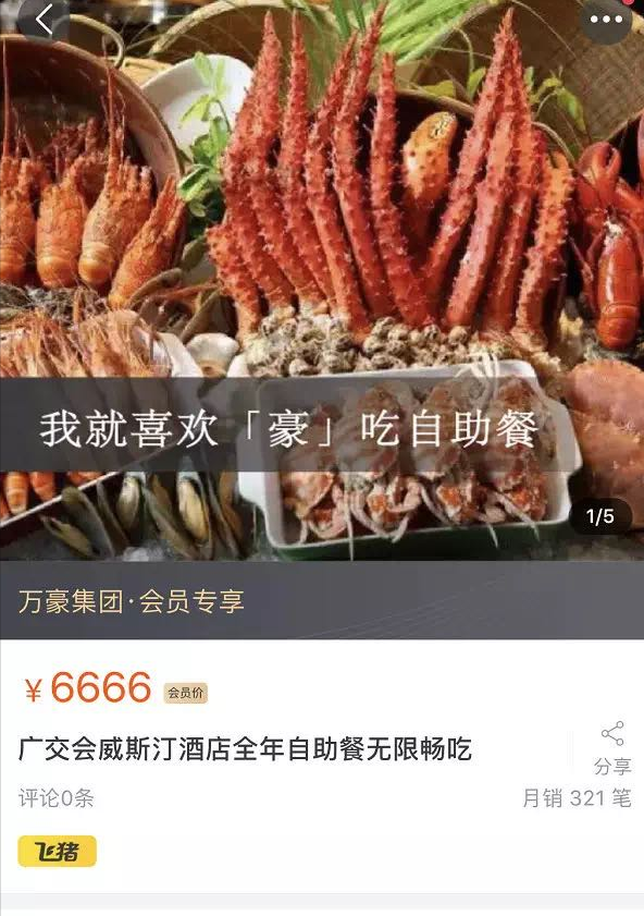 双人自助晚餐年卡仅6666元？是福利还是坑？