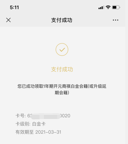 一张中行白金卡能做什么？获取携程钻卡