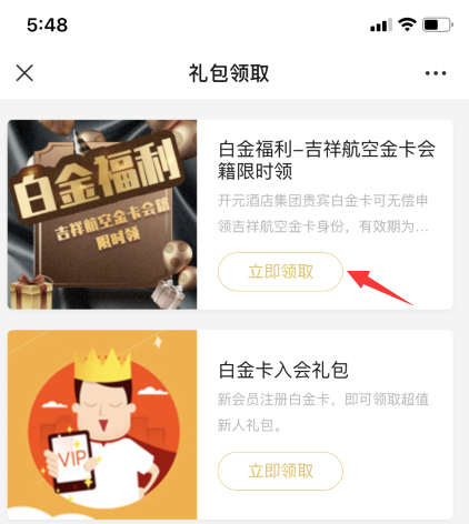 一张中行白金卡能做什么？获取携程钻卡