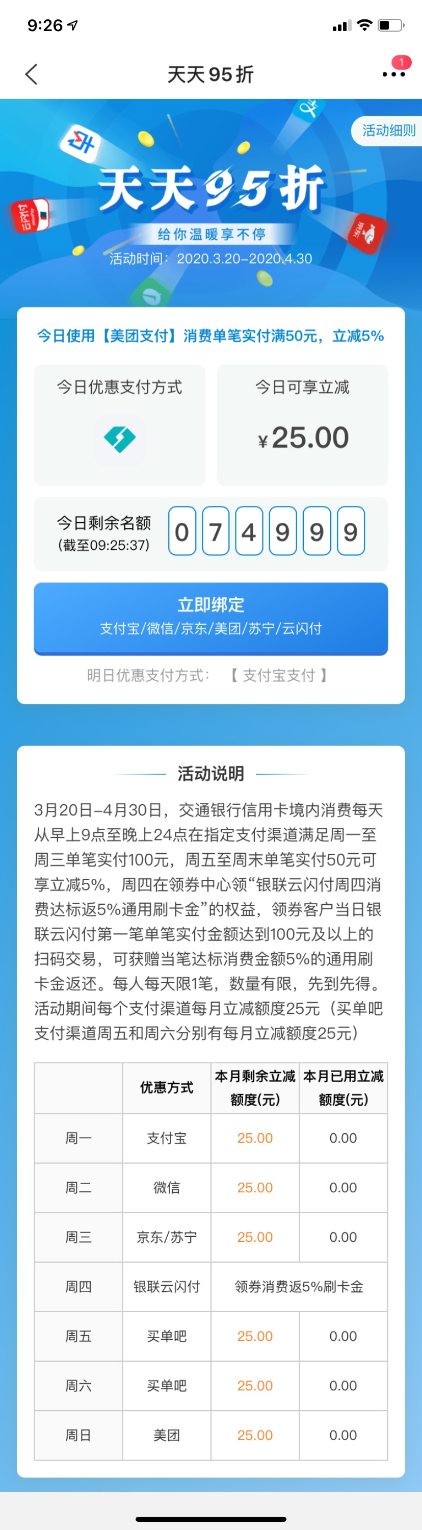 手把手教你撸交行350元大毛