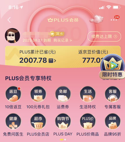 腾讯会员+2年京东plus+知乎=148元！