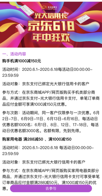 2020.6月银行活动大全