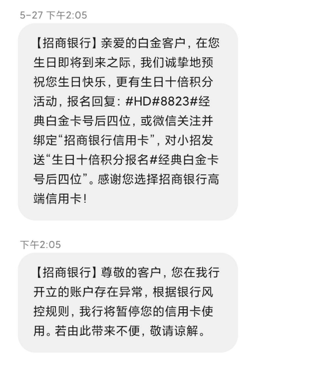 招行封卡潮，请注意安全