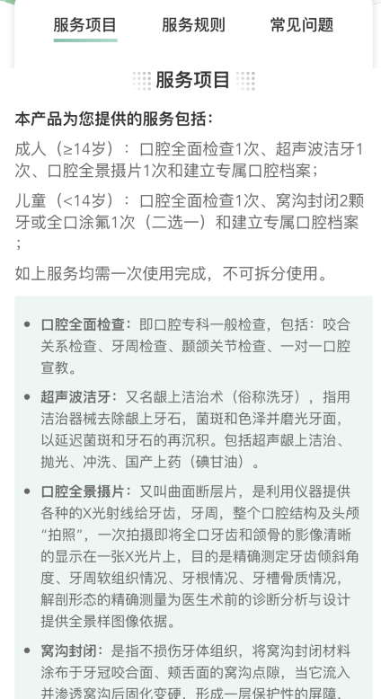 白捡3次免费洗牙，不靠运气不磨人！