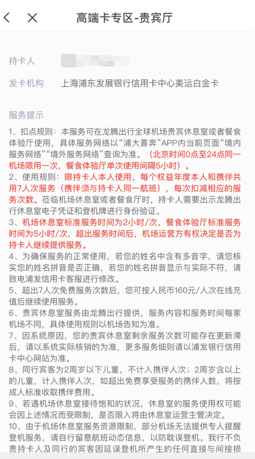 总结一下可以在机场或高铁餐厅吃饭的龙腾卡