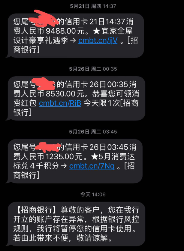 招行封卡潮，请注意安全