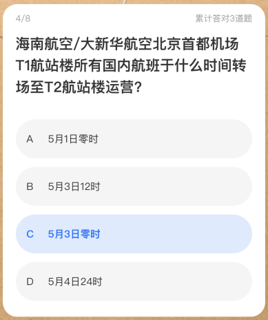 海航里程加赠20%考题泄密！赶紧来抄作业！