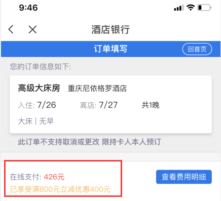 浦发的酒店活动是不是套路？