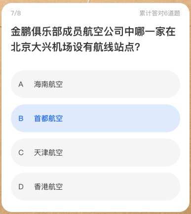 海航里程加赠20%考题泄密！赶紧来抄作业！