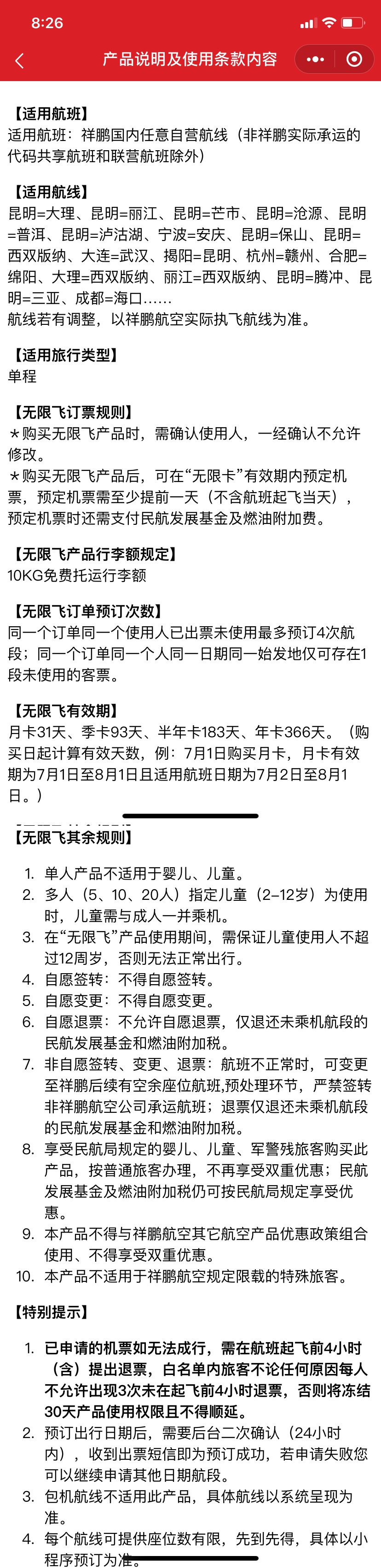 66元飞全国，不要错过！