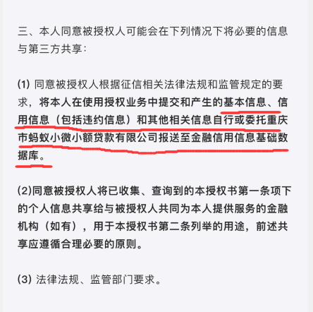 重磅！花呗要上征信了！