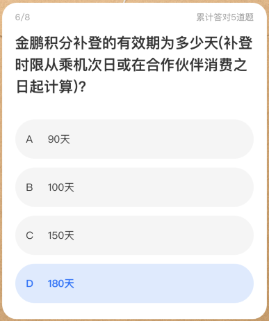 海航里程加赠20%考题泄密！赶紧来抄作业！