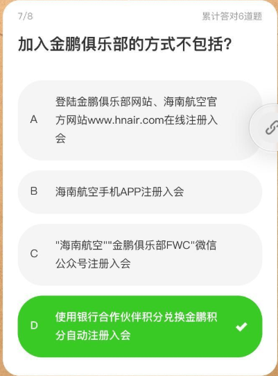 海航里程加赠20%考题泄密！赶紧来抄作业！