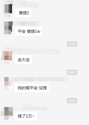 平安普提5千-1万，还没提的赶紧试试！