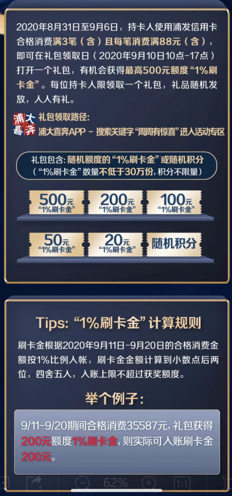 浦发送500元大毛+百亿积分还有各种会员年卡