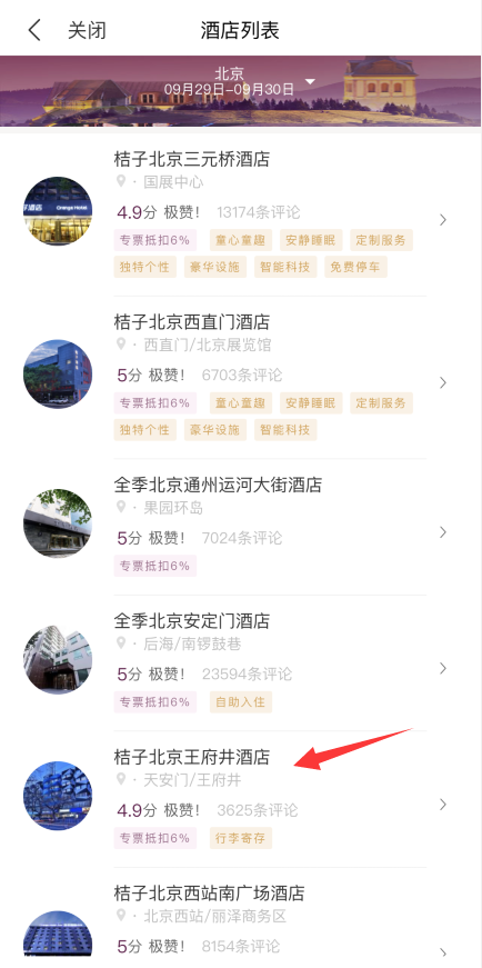 拼多多这次的酒店团购真香