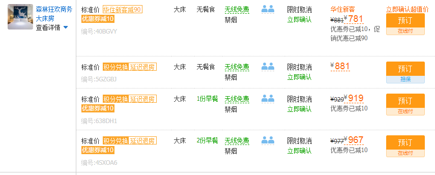 拼多多这次的酒店团购真香