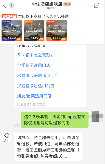 拼多多这次的酒店团购真香