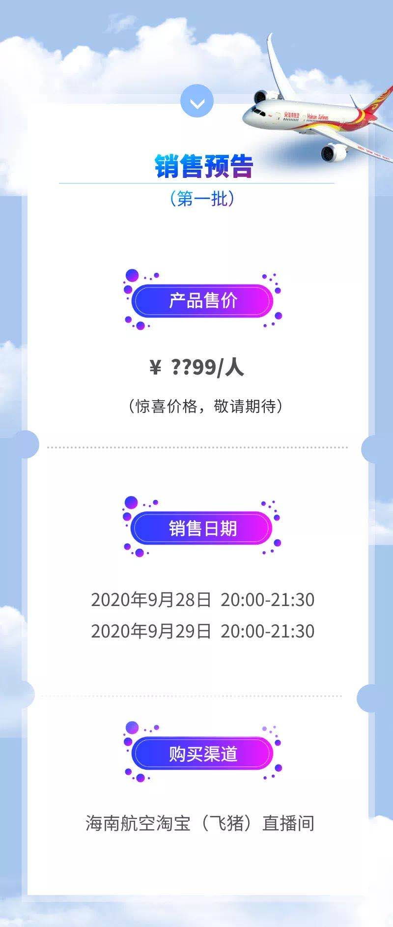 海航系12家联合全国无限飞4699！