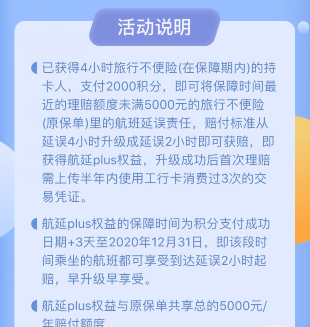 浦发新上线航空联名卡，工行延误险真升级，交行超红日