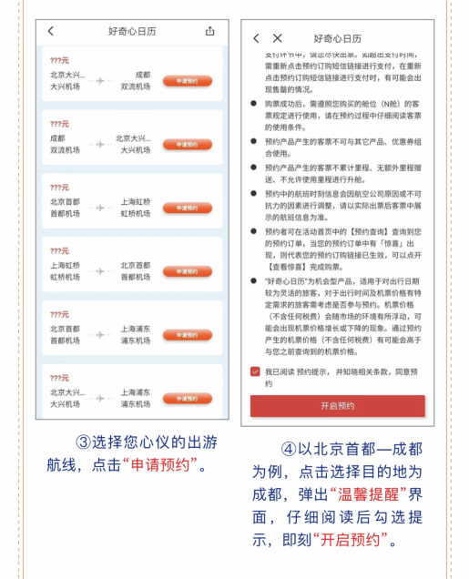 国航”随心飞“最低100，最高300！