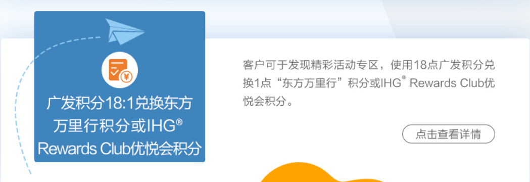 广发三爆神卡怎么玩？6元消费=1东航+1IHG+6广发积分