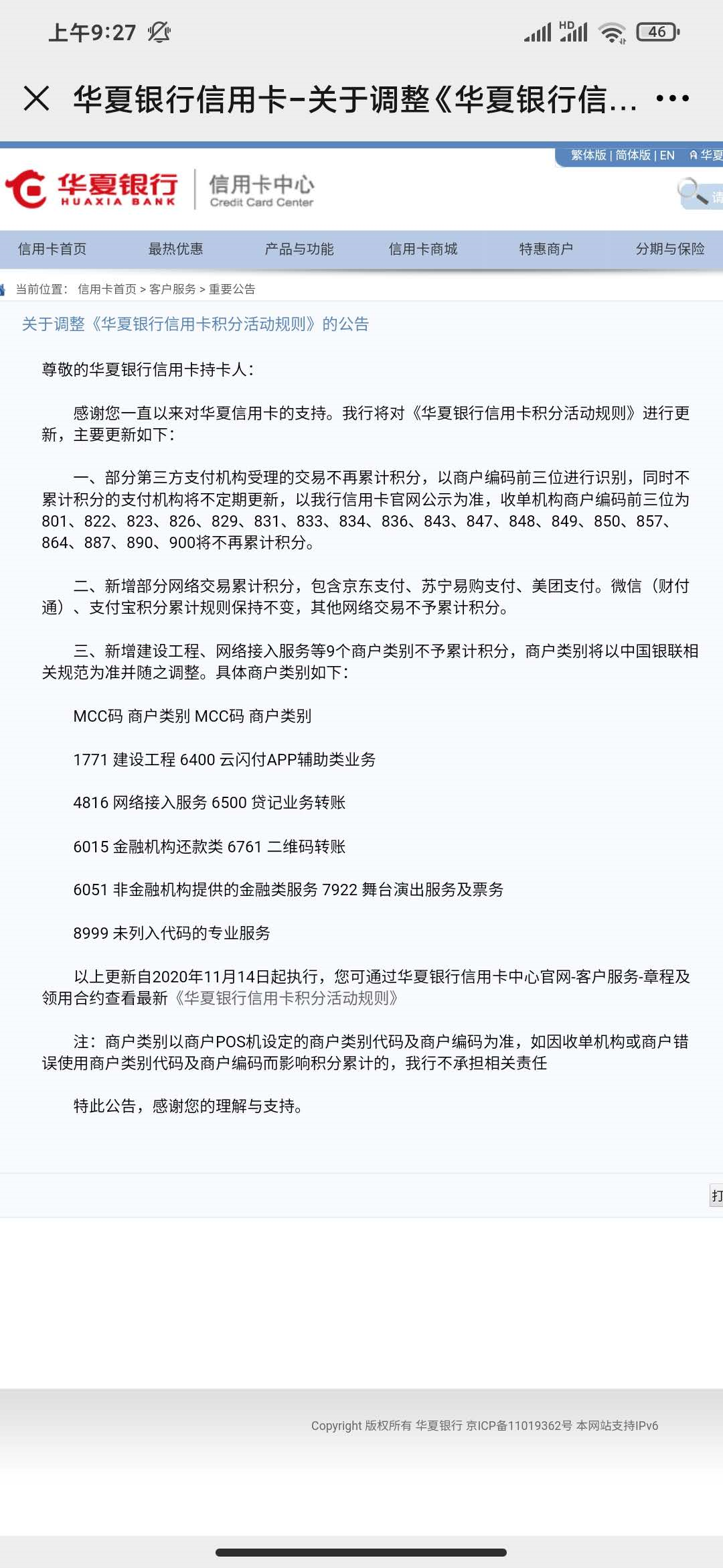 突发！又一家银行第三方支付不计积分了