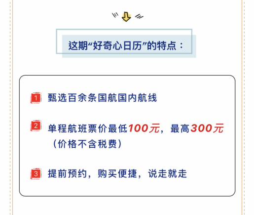 国航”随心飞“最低100，最高300！