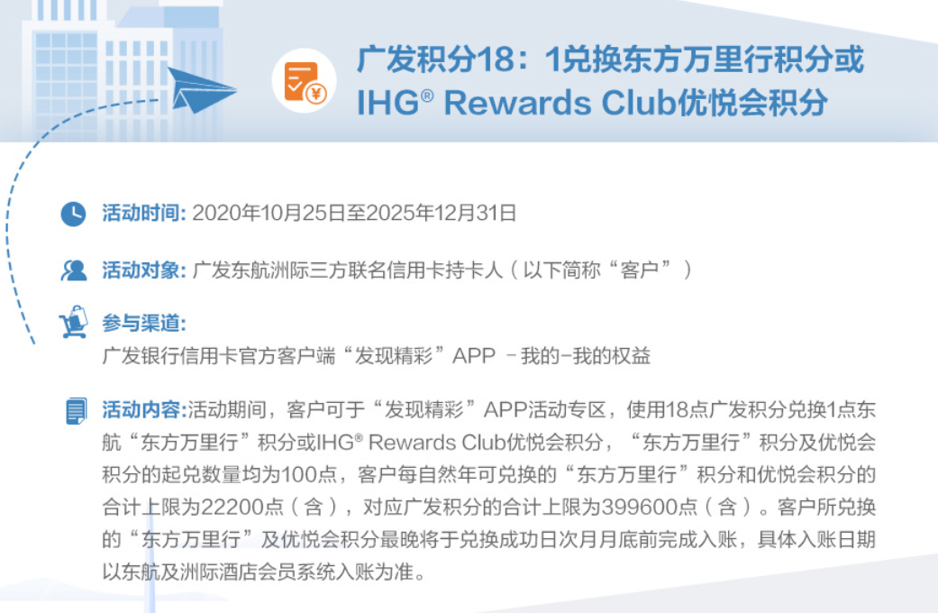 广发三爆神卡怎么玩？6元消费=1东航+1IHG+6广发积分