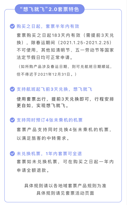 春秋航空随心飞2.0！2大2小才3416元可以飞半年！