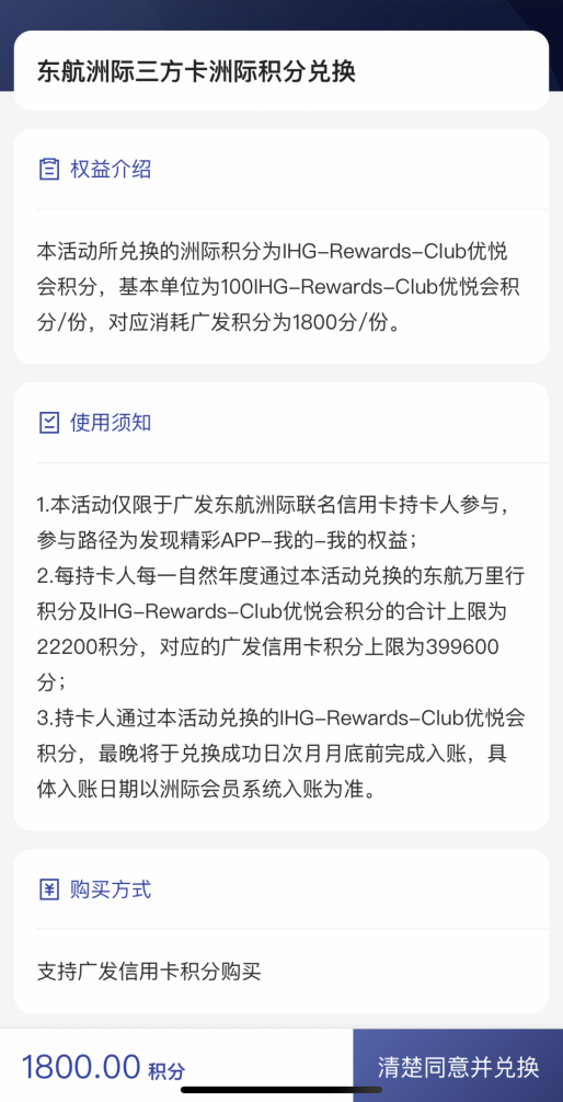 广发三爆神卡怎么玩？6元消费=1东航+1IHG+6广发积分