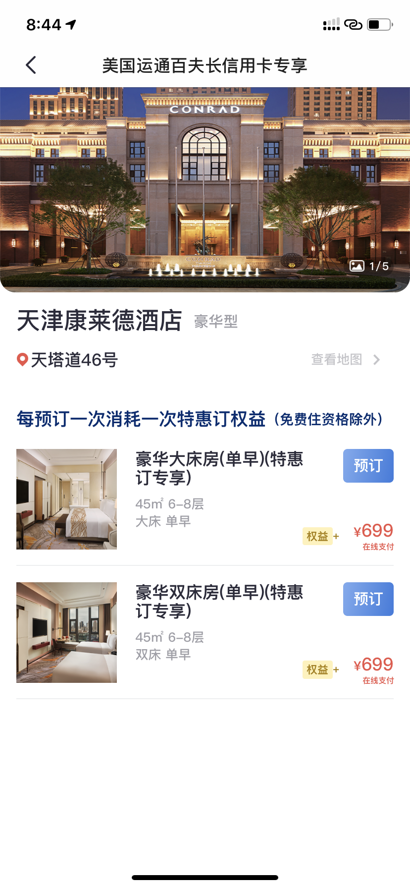 招行二卡秒批，免费一晚希尔顿酒店！