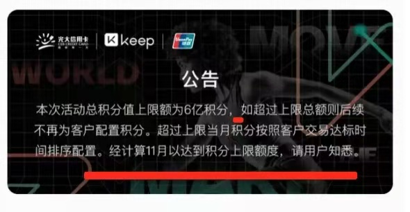 光大keep取消积分赠送，后续应该怎么办？