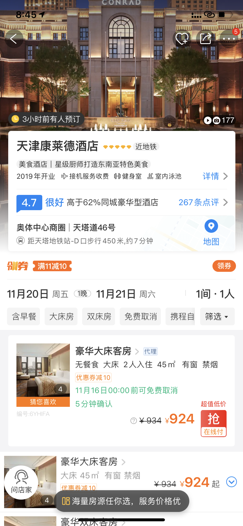招行二卡秒批，免费一晚希尔顿酒店！