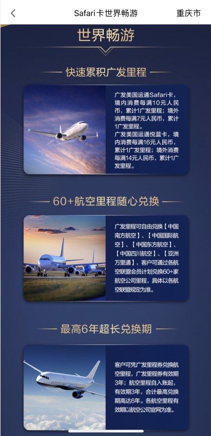 重磅！广发Safari卡上市！又一张里程神卡来了。