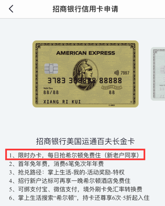 招行二卡秒批，免费一晚希尔顿酒店！