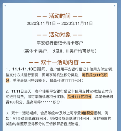 2020.11月刷卡活动总结