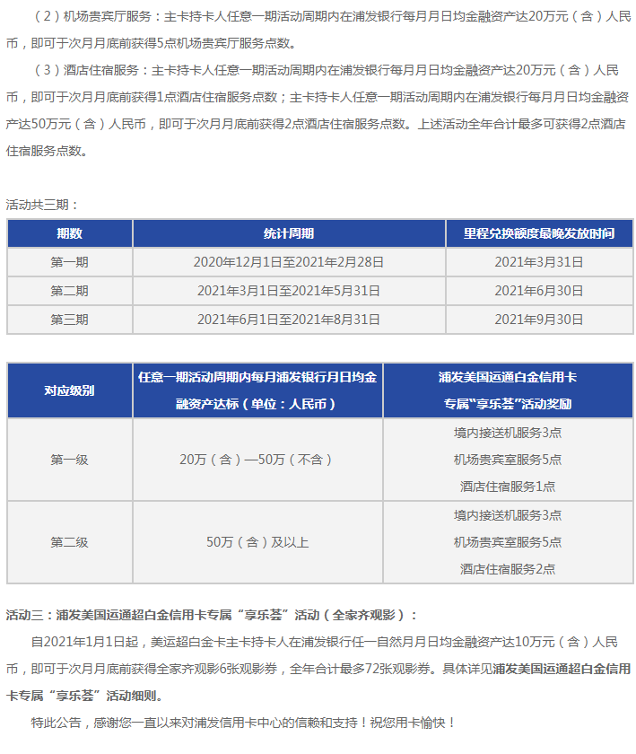 卡圈炸锅！浦发AE明年缩水，附新老权益对比和策略！