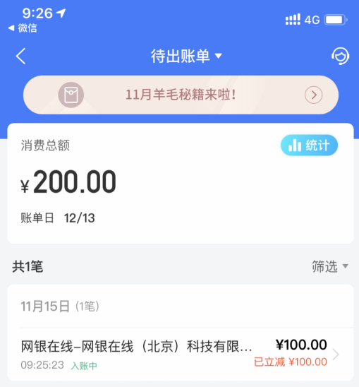 交行400元羊毛，还有名额