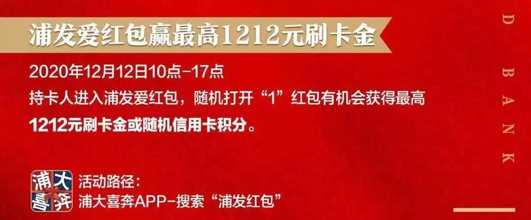 广发周周刷您报名了吗？浦发红包您开了吗？