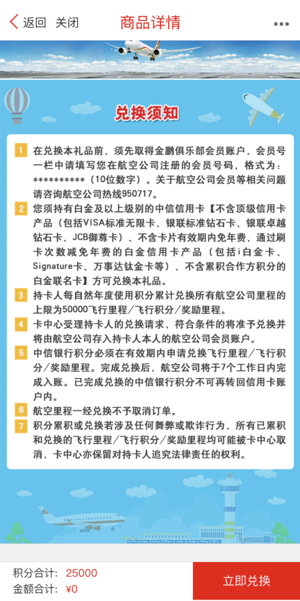 再白嫖一个顶级酒店会籍+中信恢复海航里程兑换